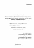 Шевелева, Оксана Евгеньевна. К оценке клинической эффективности и некоторых особенностей фармакодинамики правастатина у нефрологических больных на разных стадиях хронической почечной недостаточности: дис. : 14.00.25 - Фармакология, клиническая фармакология. Москва. 2005. 129 с.