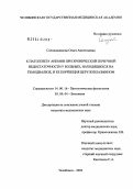 Солодовникова, Ольга Анатольевна. К патогенезеу анемии при хронической почечной недостаточности (ХПН) у больных, находящихся на гемодиализе, и ее коррекция церулоплазмином: дис. кандидат медицинских наук: 14.00.16 - Патологическая физиология. Челябинск. 2004. 182 с.