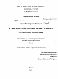 Пономарев, Сергей Владимирович. К проблеме взаимосвязи тембра и формы в музыкальном произведении: дис. кандидат искусствоведения: 17.00.02 - Музыкальное искусство. Москва. 2011. 549 с.