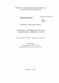 Каримов, Умед Хилолович. К решению обобщённой проблемы Александрова-Лефшеца-Бегля: дис. кандидат наук: 01.01.04 - Геометрия и топология. Душанбе. 2013. 118 с.