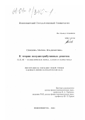 Семенова, Марина Владимировна. К теории полудистрибутивных решеток: дис. кандидат физико-математических наук: 01.01.06 - Математическая логика, алгебра и теория чисел. Новосибирск. 2000. 67 с.