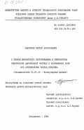 Береснев, Сергей Анатольевич. К теории вязкостного сопротивления и термофореза сферической аэрозольной частицы в разреженном газе при произвольных числах Кнудсена: дис. кандидат физико-математических наук: 01.04.15 - Молекулярная физика. Свердловск. 1984. 191 с.