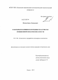 Фомин, Денис Леонидович. Кабельные поливинилхлоридные пластикаты повышенной пожаробезопасности: дис. кандидат наук: 05.17.06 - Технология и переработка полимеров и композитов. Казань. 2013. 140 с.