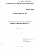 Галеева, Гузель Мударисовна. Качественная неоднородность рабочей силы в период становления рынка труда: дис. кандидат экономических наук: 08.00.01 - Экономическая теория. Казань. 2005. 163 с.