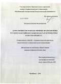 Землякова, Ксения Владимировна. Качественно-обстоятельственные фразеологизмы русского и английского языков как характеризаторы качества процесса: дис. кандидат филологических наук: 10.02.20 - Сравнительно-историческое, типологическое и сопоставительное языкознание. Челябинск. 2011. 227 с.