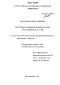 Малахов, Дмитрий Валерьевич. Качественное прогнозирование состояния участков тепловых сетей: дис. кандидат технических наук: 05.23.03 - Теплоснабжение, вентиляция, кондиционирование воздуха, газоснабжение и освещение. Ростов-на-Дону. 2005. 139 с.