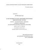 Нгуен Динь Хуен. Качественный анализ движений дискретных динамических систем: дис. кандидат физико-математических наук: 05.13.01 - Системный анализ, управление и обработка информации (по отраслям). Санкт-Петербург. 2013. 92 с.