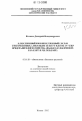 Кочкин, Дмитрий Владимирович. Качественный и количественный состав тритерпеновых гликозидов культур клеток in vitro представителей семейства Araliaceae: на примере Panax spp. и Polyscias spp.: дис. кандидат биологических наук: 03.01.05 - Физиология и биохимия растений. Москва. 2012. 123 с.