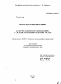 Погорелов, Леонид Витальевич. Качество банковского менеджмента в системе управления кредитным риском: дис. кандидат экономических наук: 08.00.10 - Финансы, денежное обращение и кредит. Москва. 2008. 170 с.