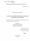 Зонова, Людмила Николаевна. Качество и стойкость спредов с добавками лецитинов при хранении: дис. кандидат технических наук: 05.18.15 - Товароведение пищевых продуктов и технология общественного питания. Санкт-Петербург. 2005. 183 с.