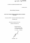 Фролова, Марина Григорьевна. Качество и уровень жизни населения: вопросы теории и практики: дис. кандидат экономических наук: 08.00.05 - Экономика и управление народным хозяйством: теория управления экономическими системами; макроэкономика; экономика, организация и управление предприятиями, отраслями, комплексами; управление инновациями; региональная экономика; логистика; экономика труда. Новосибирск. 2003. 207 с.