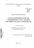 Парыгин, Виталий Викторович. Качество клейковины в зерне как адаптивный показатель у экотипов популяций Triticum vulgare L. в Предбайкалье: дис. кандидат биологических наук: 03.02.08 - Экология (по отраслям). Иркутск. 2011. 132 с.