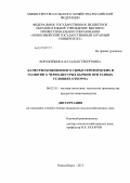 Ворожейкина, Наталья Гербертовна. Качество кожевенного сырья герефордских и голштин хчерно-пестрых бычков при разных условиях откорма: дис. кандидат биологических наук: 06.02.10 - Частная зоотехния, технология производства продуктов животноводства. Новосибирск. 2013. 140 с.