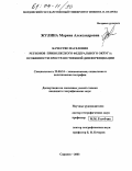 Жулина, Марина Александровна. Качество населения регионов Приволжского федерального округа: Особенности пространственной дифференциации: дис. кандидат географических наук: 25.00.24 - Экономическая, социальная и политическая география. Воронеж. 2003. 198 с.