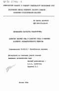 Перепелкина, Маргарита Владимировна. Качество рабочей силы и качество труда в условиях развитого социалистического общества: дис. кандидат экономических наук: 08.00.01 - Экономическая теория. Москва. 1984. 177 с.