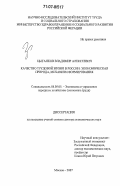 Цыганков, Владимир Алексеевич. Качество трудовой жизни в России: экономическая природа, механизм формирования: дис. доктор экономических наук: 08.00.05 - Экономика и управление народным хозяйством: теория управления экономическими системами; макроэкономика; экономика, организация и управление предприятиями, отраслями, комплексами; управление инновациями; региональная экономика; логистика; экономика труда. Москва. 2007. 315 с.