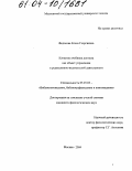 Федосова, Елена Георгиевна. Качество учебника для вуза как объект управления в редакционно-издательской деятельности: дис. кандидат филологических наук: 05.25.03 - Библиотековедение, библиографоведение и книговедение. Москва. 2004. 215 с.