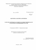 Цыренова, Валентина Доржиевна. Качество здоровья населения как общественное благо и факторы его повышения в России: дис. кандидат наук: 08.00.01 - Экономическая теория. Улан-Удэ. 2014. 171 с.