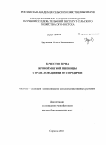 Крупнова, Ольга Васильевна. Качество зерна яровой мягкой пшеницы с транслокациями от сородичей: дис. доктор биологических наук: 06.01.05 - Селекция и семеноводство. Саратов. 2010. 335 с.