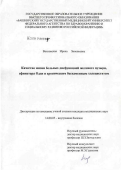 Вехновская, Ирина Зиновьева. Качество жизни больных дисфункцией желчного пузыря, сфинктера Одди и хроническим бескаменным холециститом: дис. кандидат медицинских наук: 14.00.05 - Внутренние болезни. Уфа. 2006. 155 с.