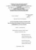 Ермолаев, Алексей Александрович. Качество жизни больных хронической обструктивной болезнью легких и факторы, влияющие на его параметры: дис. кандидат медицинских наук: 14.00.43 - Пульмонология. Благовещенск. 2004. 143 с.