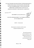 Абрамович, Александр Максимович. Качество жизни больных с частичным и полным отсутствием зубов: дис. кандидат медицинских наук: 14.00.21 - Стоматология. Тверь. 2005. 144 с.