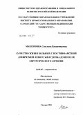 Максимова, Светлана Владимировна. Качество жизни больных с постинфарктной аневризмой левого желудочка до и после хирургического лечения: дис. кандидат медицинских наук: 14.00.06 - Кардиология. Самара. 2006. 146 с.