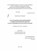 Халикова, Адель Равильевна. Качество жизни больных шизофренией с первым психотическим эпизодом и сопутствующей соматической патологией: дис. кандидат наук: 14.01.06 - Психиатрия. Томск. 2014. 232 с.