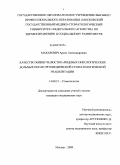 Макаревич, Арсен Александрович. Качество жизни челюстно-лицевых онкологических больных ортопедической стоматологической реабилитации: дис. кандидат медицинских наук: 14.00.21 - Стоматология. Москва. 2009. 168 с.