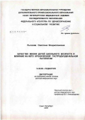 Рычкова, Светлана Владиславовна. Качество жизни детей школьного возраста и влияние на него хронической гастродуоденальной патологии: дис. доктор медицинских наук: 14.00.09 - Педиатрия. Санкт-Петербург. 2007. 325 с.