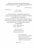 Рыбаченко, Максим Сергоевич. Качество жизни, эхокардиографические показатели и вариабельность сердечного ритма у пациентов с синдромом Вольфа-Паркинсона-Уайта до и в течении одного года после радиочастотной катетерной абляции дополнительного атриовентрикулярного соединения: дис. кандидат медицинских наук: 14.00.05 - Внутренние болезни. Москва. 2007. 167 с.