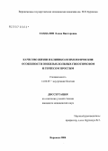 Гандалян, Елена Викторовна. Качество жизни и клинико-психологические особенности пожилых больных гипотиреозом и герпесом простым: дис. кандидат медицинских наук: 14.00.05 - Внутренние болезни. Воронеж. 2006. 137 с.