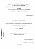 Компаниец, Ольга Викторовна. Качество жизни и оптимизация тактики лечения детей с сахарным диабетом 1 типа: дис. кандидат медицинских наук: 14.01.08 - Педиатрия. Саратов. 2010. 137 с.