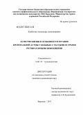 Курбатова, Анна Александровна. Качество жизни и особенности терапии бронхиальной астмы у больных с частыми острыми респираторными инфекциями: дис. кандидат наук: 14.01.25 - Пульмонология. Воронеж. 2013. 146 с.