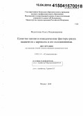 Федоткина, Ольга Владимировна. Качество жизни и поведенческие факторы риска пациентов с кариесом и его осложнениями: дис. кандидат наук: 14.01.14 - Стоматология. Москва. 2015. 156 с.