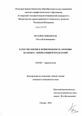 Краснослободская, Ольга Владимировна. Качество жизни и приверженность лечению больных с фибрилляцией предсердий: дис. кандидат медицинских наук: 14.01.05 - Кардиология. Самара. 2011. 144 с.