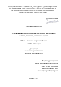 Романова Юлия Юрьевна. Качество жизни и психосоматические расстройства при алопециях: клиника, типология, комплексная терапия: дис. кандидат наук: 14.01.10 - Кожные и венерические болезни. ФГАОУ ВО Первый Московский государственный медицинский университет имени И.М. Сеченова Министерства здравоохранения Российской Федерации (Сеченовский Университет). 2022. 153 с.