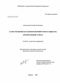 Кирьянова, Юлия Валентиновна. Качество жизни населения реформируемого общества: Региональный аспект: дис. кандидат социологических наук: 22.00.08 - Социология управления. Майкоп. 2004. 170 с.