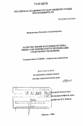 Кривоносова, Людмила Александровна. Качество жизни населения региона: оценка состояния и пути оптимизации средствами управления: дис. доктор социологических наук: 22.00.08 - Социология управления. Москва. 2006. 422 с.