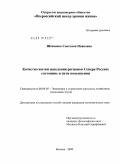 Шевченко, Светлана Ивановна. Качество жизни населения регионов Севера России: состояние и пути повышения: дис. кандидат экономических наук: 08.00.05 - Экономика и управление народным хозяйством: теория управления экономическими системами; макроэкономика; экономика, организация и управление предприятиями, отраслями, комплексами; управление инновациями; региональная экономика; логистика; экономика труда. Москва. 2009. 155 с.