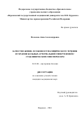 Феськова, Анна Александровна. Качество жизни, особенности клинического течения и терапии больных артериальной гипертензией с субклиническим гипотиреозом: дис. кандидат наук: 14.01.04 - Внутренние болезни. Рязань. 2017. 130 с.