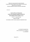 Сергеева, Наталья Дмитриевна. Качество жизни пациентов после механической травмы глаза: дис. кандидат наук: 14.01.07 - Глазные болезни. Москва. 2013. 151 с.