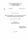 Розина, Алена Сергеевна. Качество жизни пациентов с шизотипическим расстройством (адаптационные и реабилитационные аспекты): дис. кандидат медицинских наук: 14.01.06 - Психиатрия. Томск. 2010. 264 с.