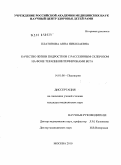 Платонова, Анна Николаевна. КАЧЕСТВО ЖИЗНИ ПОДРОСТКОВ С РАССЕЯННЫМ СКЛЕРОЗОМ НА ФОНЕ ТЕРАПИИ ИНТЕРФЕРОНАМИ БЕТА: дис. кандидат медицинских наук: 14.01.08 - Педиатрия. Москва. 2010. 116 с.