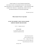 Иноземцева Ольга Сергеевна. Качество жизни у взрослых больных криптогенной эпилепсией: дис. кандидат наук: 14.01.11 - Нервные болезни. ФГБОУ ВО «Московский государственный медико-стоматологический университет имени А.И. Евдокимова» Министерства здравоохранения Российской Федерации. 2019. 127 с.