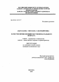 Абдуллаева, Светлана Сапарбейговна. Качество жизни женщин постменопаузального возраста: дис. кандидат медицинских наук: 14.00.16 - Патологическая физиология. Москва. 2005. 139 с.