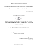 Киценко Анастасия Анатольевна. Кадастровая оценка лесных земель с учетом степени развитости их инфраструктуры в Балтийско-Белозерском таежном районе: дис. кандидат наук: 25.00.26 - Землеустройство, кадастр и мониторинг земель. ФГБОУ ВО «Санкт-Петербургский горный университет». 2021. 230 с.