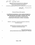 Волкова, Наталья Викторовна. Кадровая политика для закрепления на предприятии молодых специалистов: На примере выпускников экономических специальностей высших учебных заведений: дис. кандидат экономических наук: 08.00.05 - Экономика и управление народным хозяйством: теория управления экономическими системами; макроэкономика; экономика, организация и управление предприятиями, отраслями, комплексами; управление инновациями; региональная экономика; логистика; экономика труда. Бийск. 2005. 169 с.