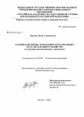 Бурлюк, Петр Геннадьевич. Кадровая политика и механизм ее реализации в отрасли народного хозяйства: на примере железнодорожного транспорта: дис. кандидат социологических наук: 22.00.08 - Социология управления. Москва. 2008. 208 с.