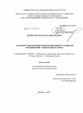 Шепилов, Павел Владимирович. Кадровое обеспечение инновационного развития предприятий электроэнергетики: дис. кандидат экономических наук: 08.00.05 - Экономика и управление народным хозяйством: теория управления экономическими системами; макроэкономика; экономика, организация и управление предприятиями, отраслями, комплексами; управление инновациями; региональная экономика; логистика; экономика труда. Москва. 2011. 205 с.